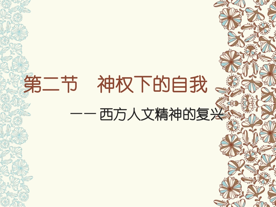 神权下的自我_第1页