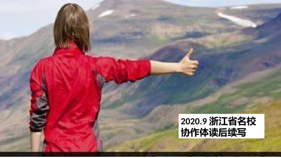2020年9月名校协作体考试读后续写讲评：therearenovans_第1页