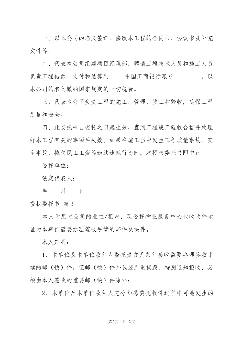 关于授权委托书8篇_第2页