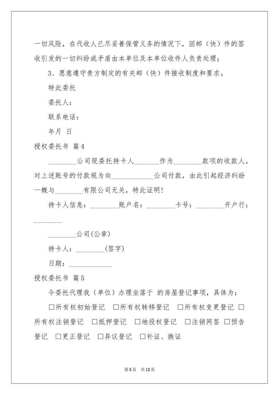 关于授权委托书8篇_第3页