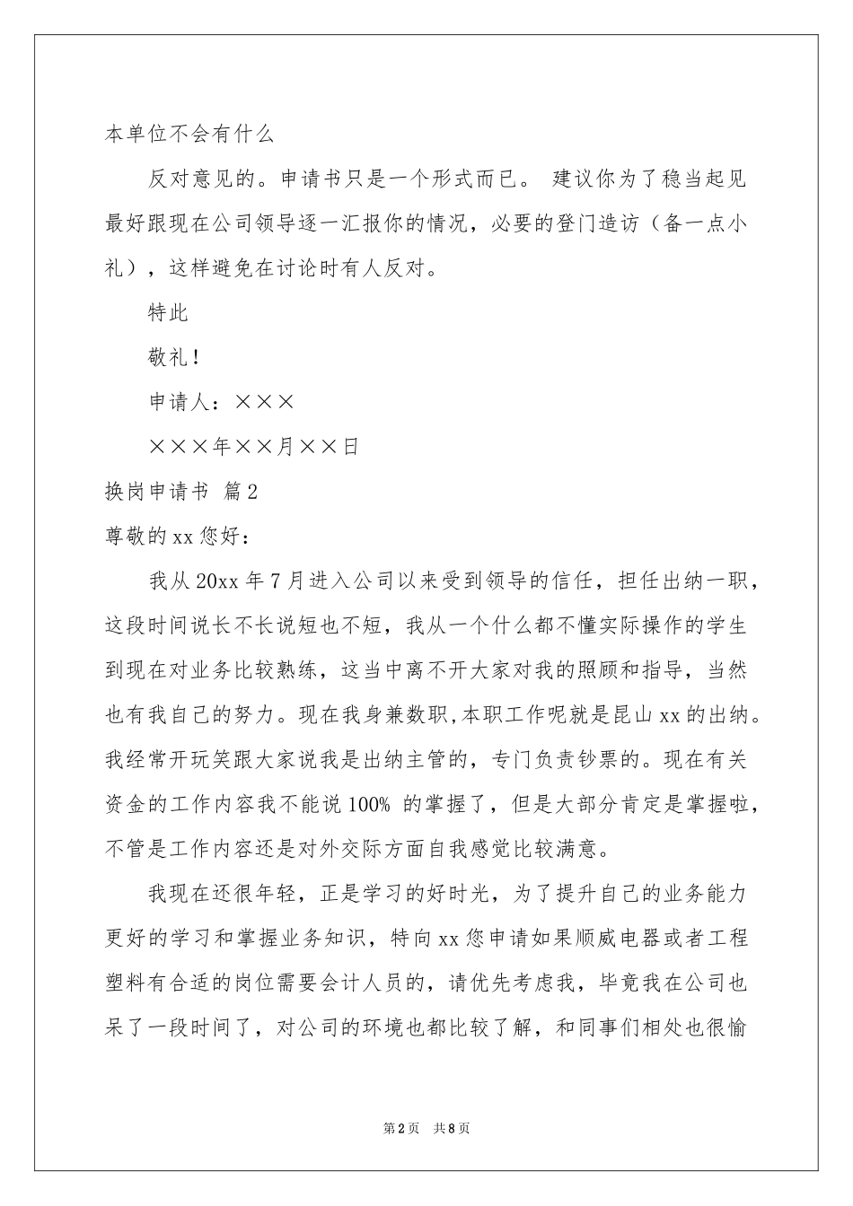 关于换岗申请书汇编六篇_第2页