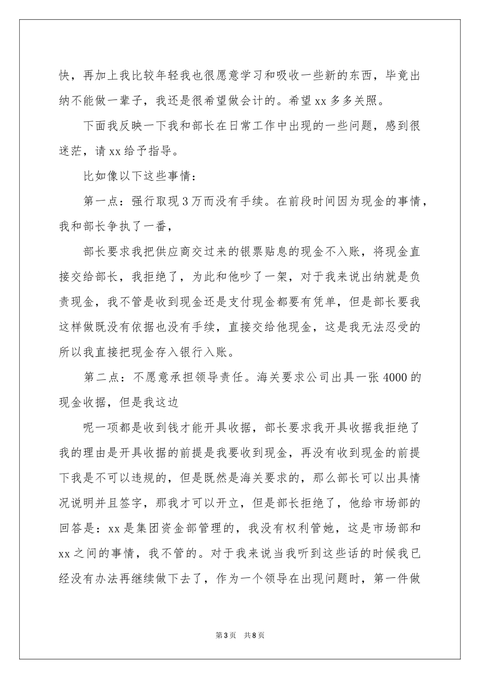 关于换岗申请书汇编六篇_第3页