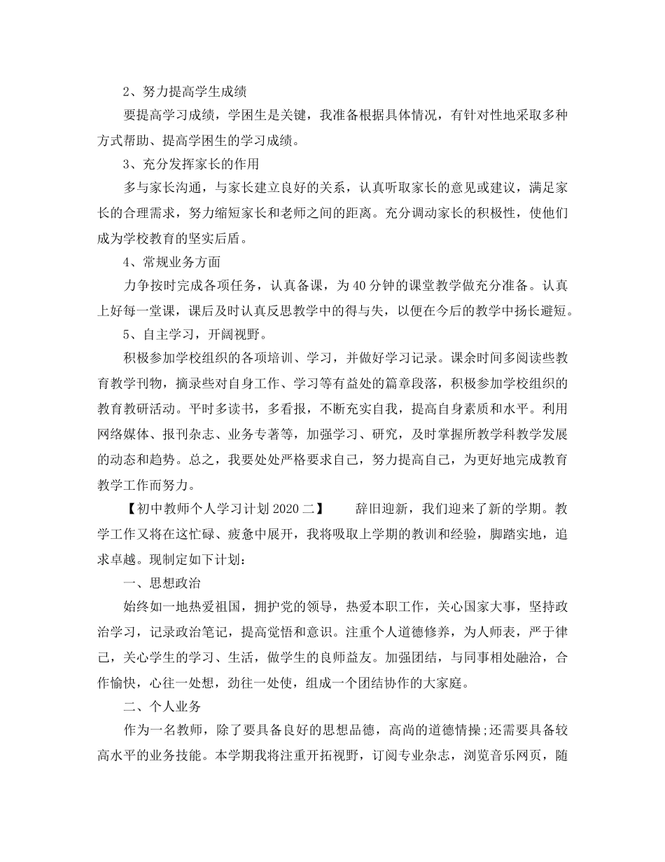 初中教师个人学习计划2020 _第2页