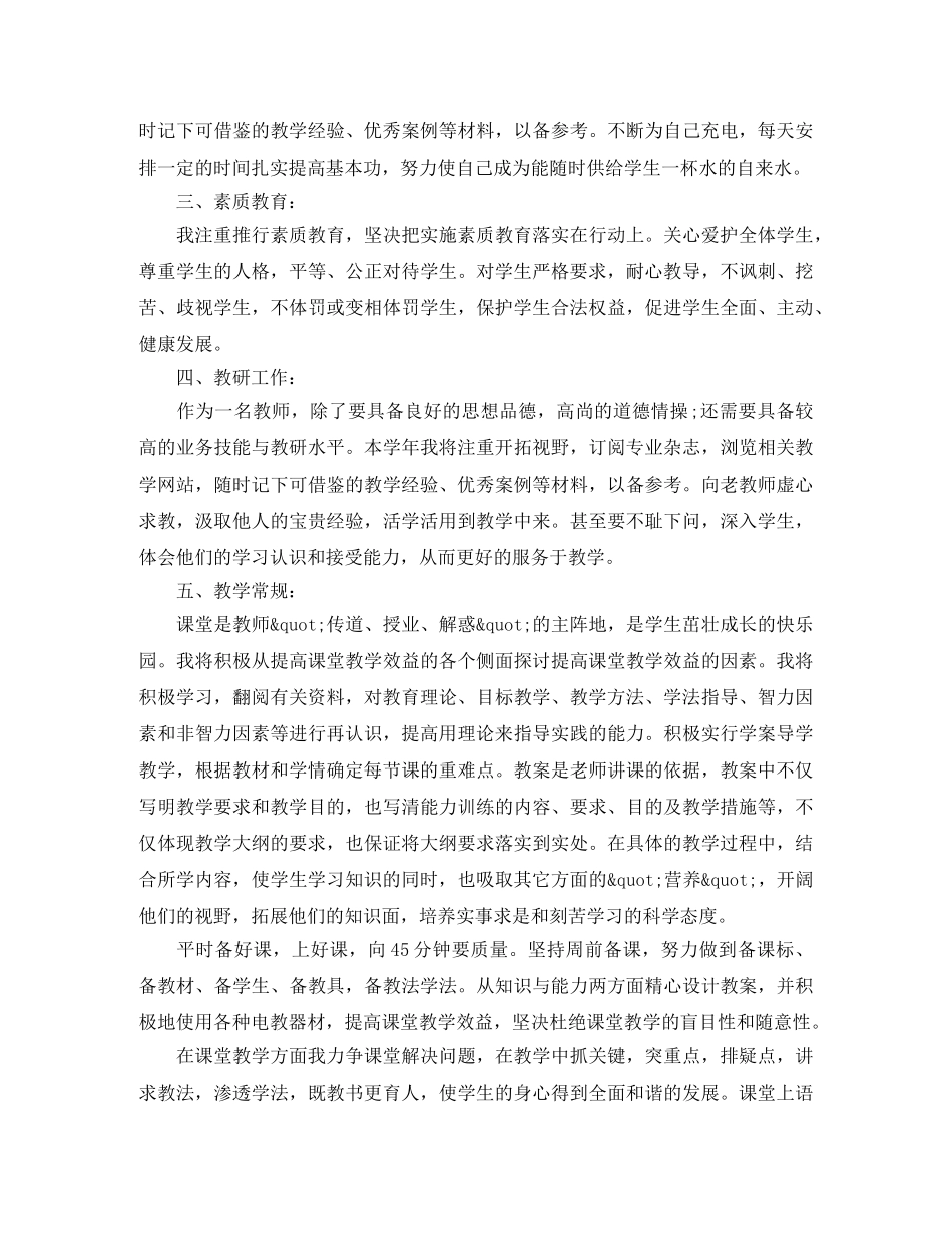初中教师个人学习计划2020 _第3页