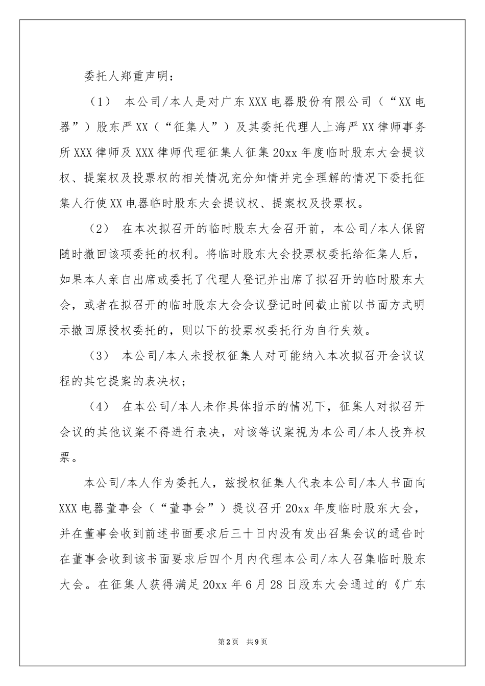 关于授权委托书模板汇编六篇_第2页