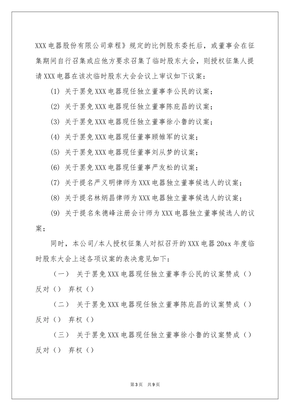 关于授权委托书模板汇编六篇_第3页