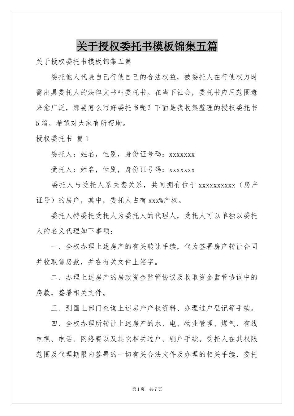 关于授权委托书模板锦集五篇_第1页