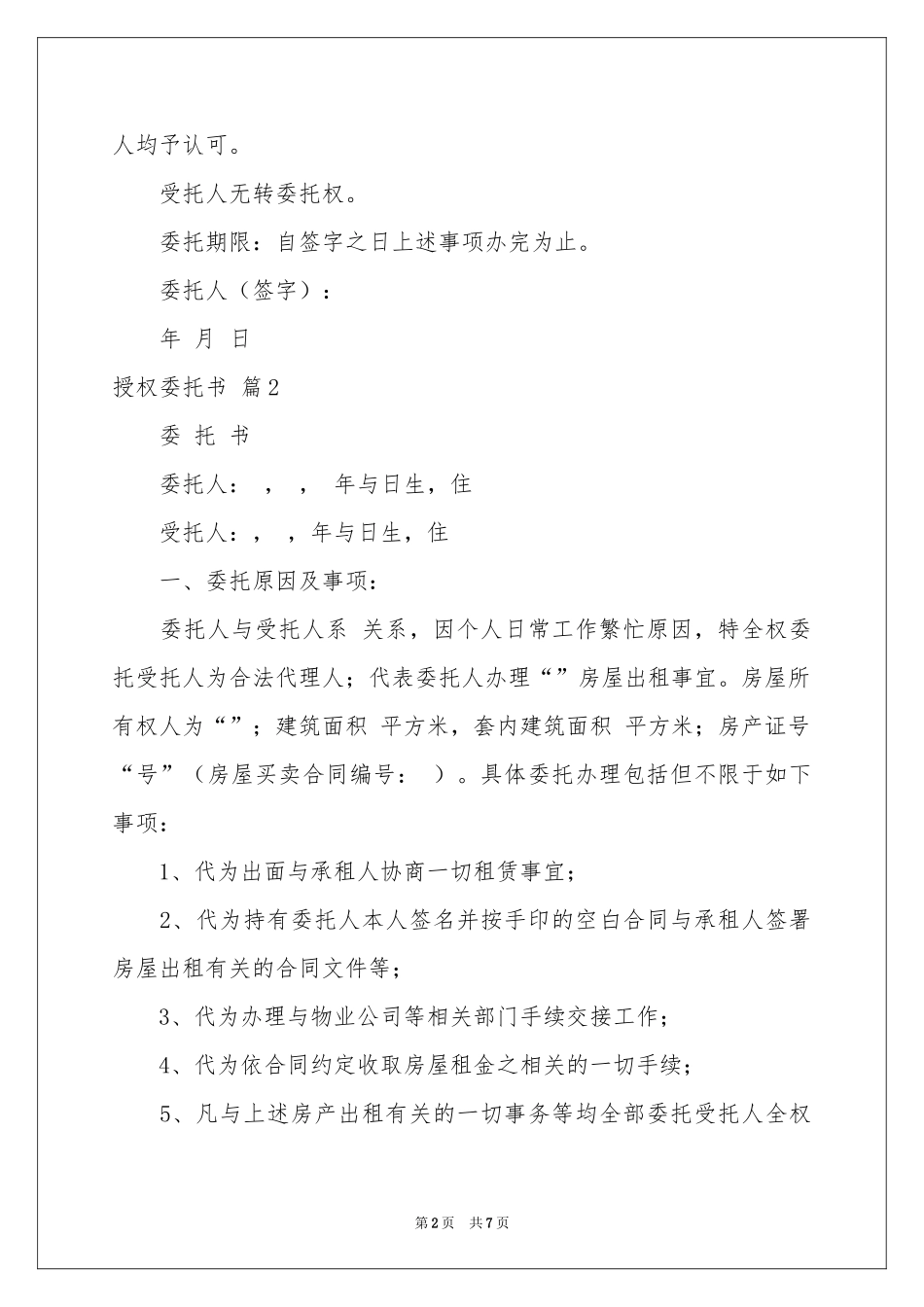 关于授权委托书模板锦集五篇_第2页