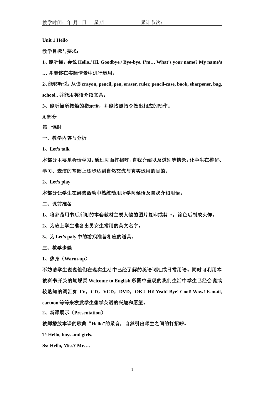 英语第一册教案_第1页