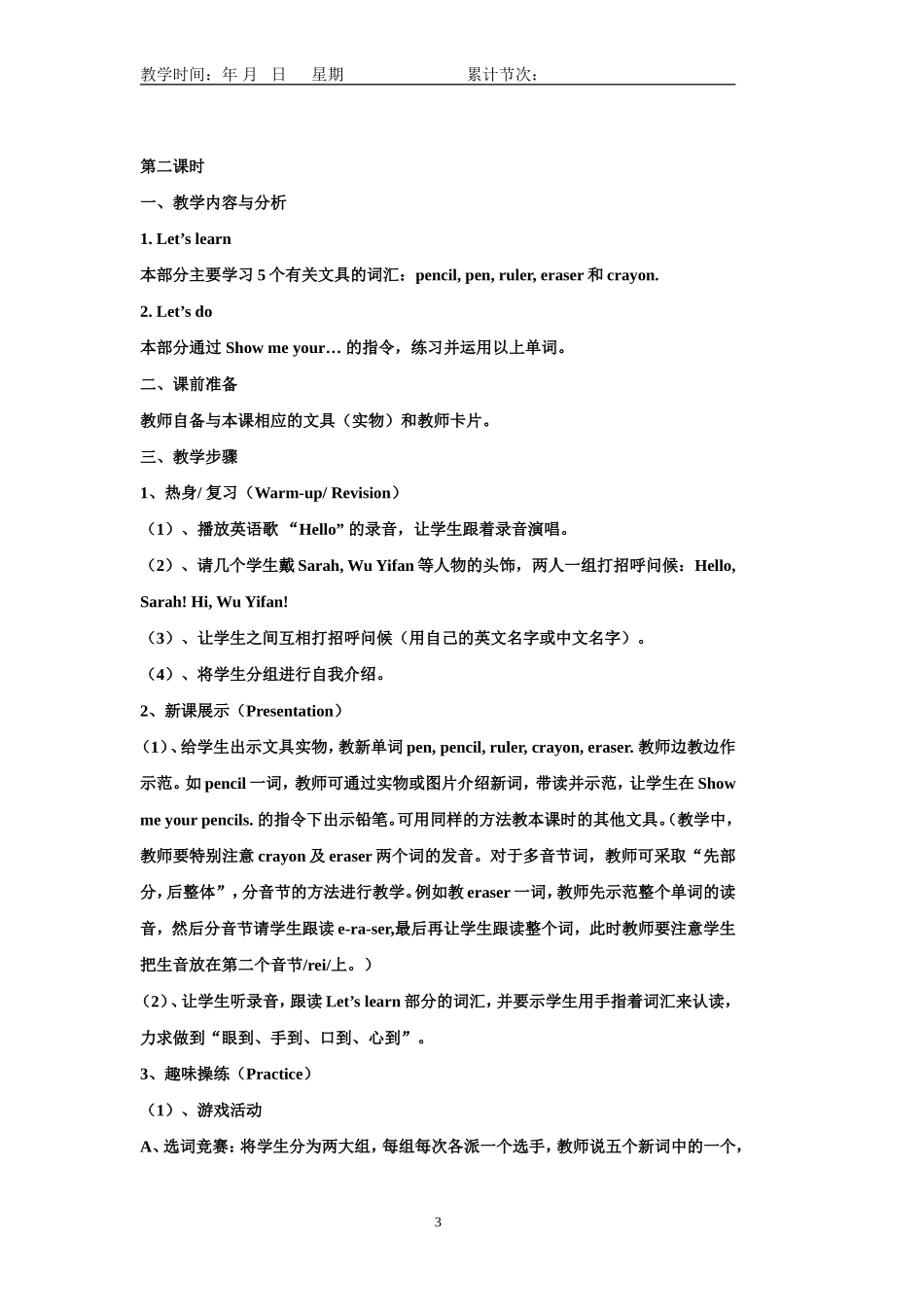 英语第一册教案_第3页