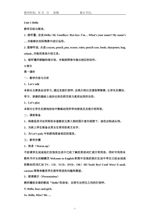 英语第一册教案