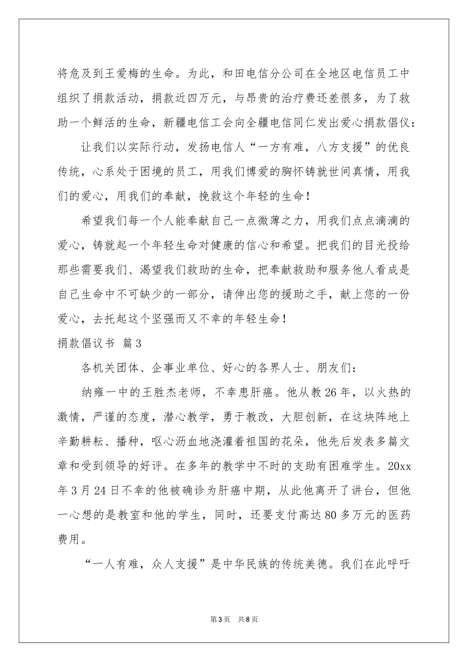 关于捐款倡议书范本锦集7篇_第3页