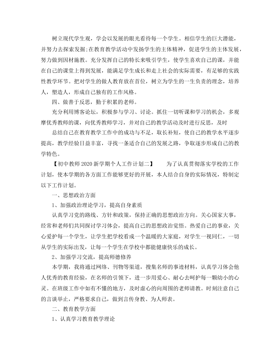 初中教师2020新学期个人工作计划 _第2页