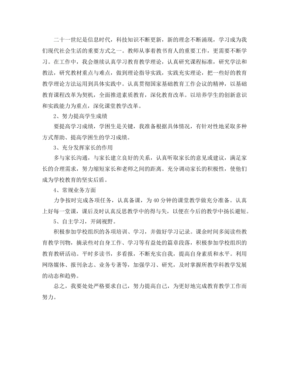初中教师2020新学期个人工作计划 _第3页