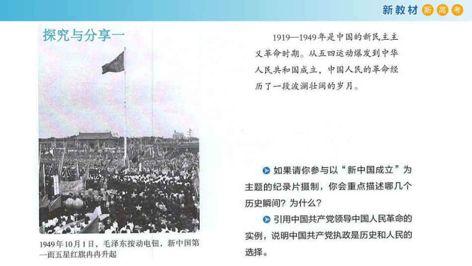 【新教材精创】11中华人民共和国成立前各种政治力量课件（2）-部编版高中政治必修3政治与法治(共27张PPT)_第2页