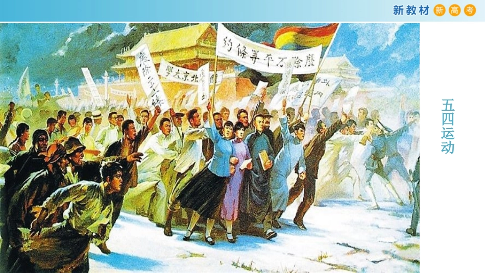 【新教材精创】11中华人民共和国成立前各种政治力量课件（2）-部编版高中政治必修3政治与法治(共27张PPT)_第3页