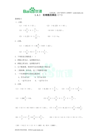 -有理数的乘法（一）（练习题）