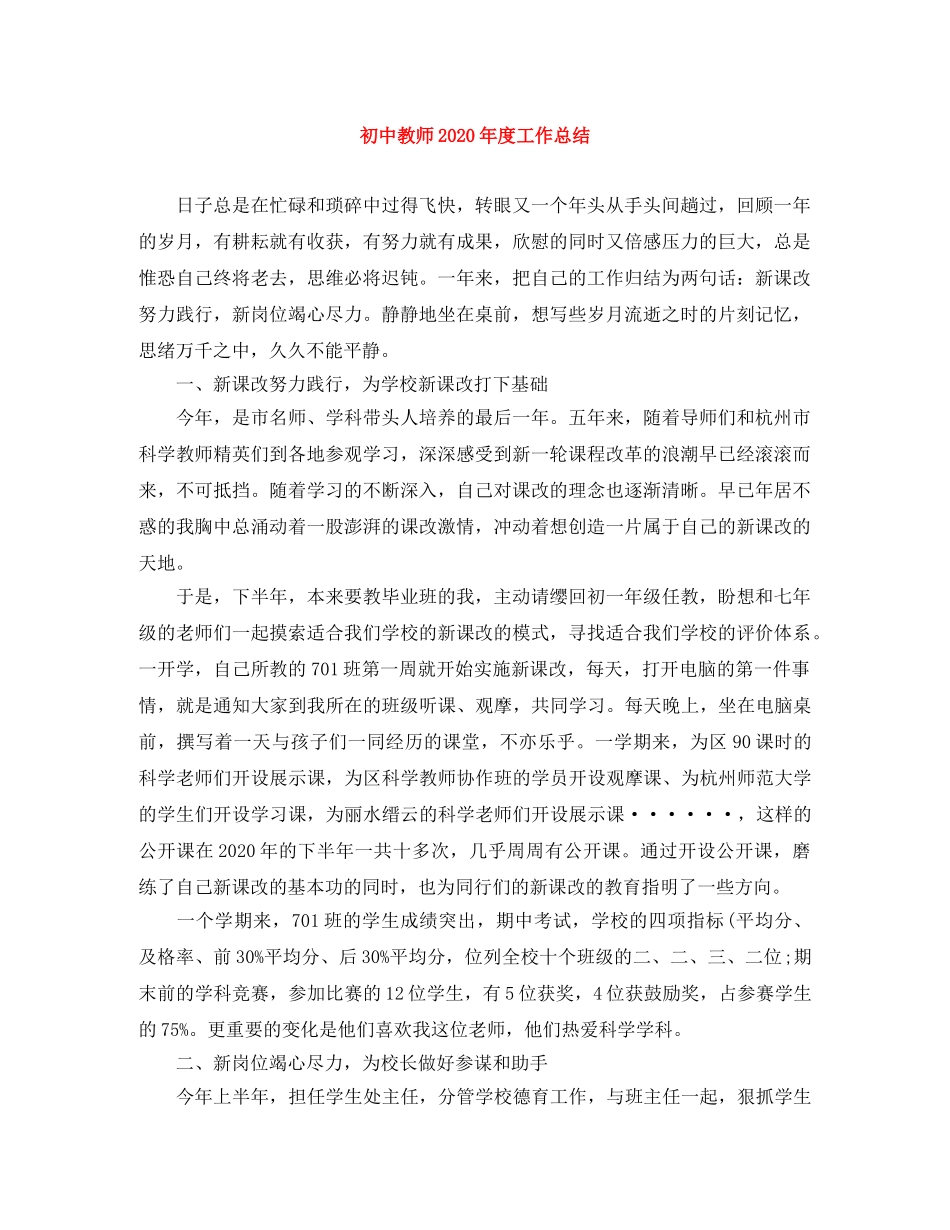 初中教师2020年度工作总结 _第1页
