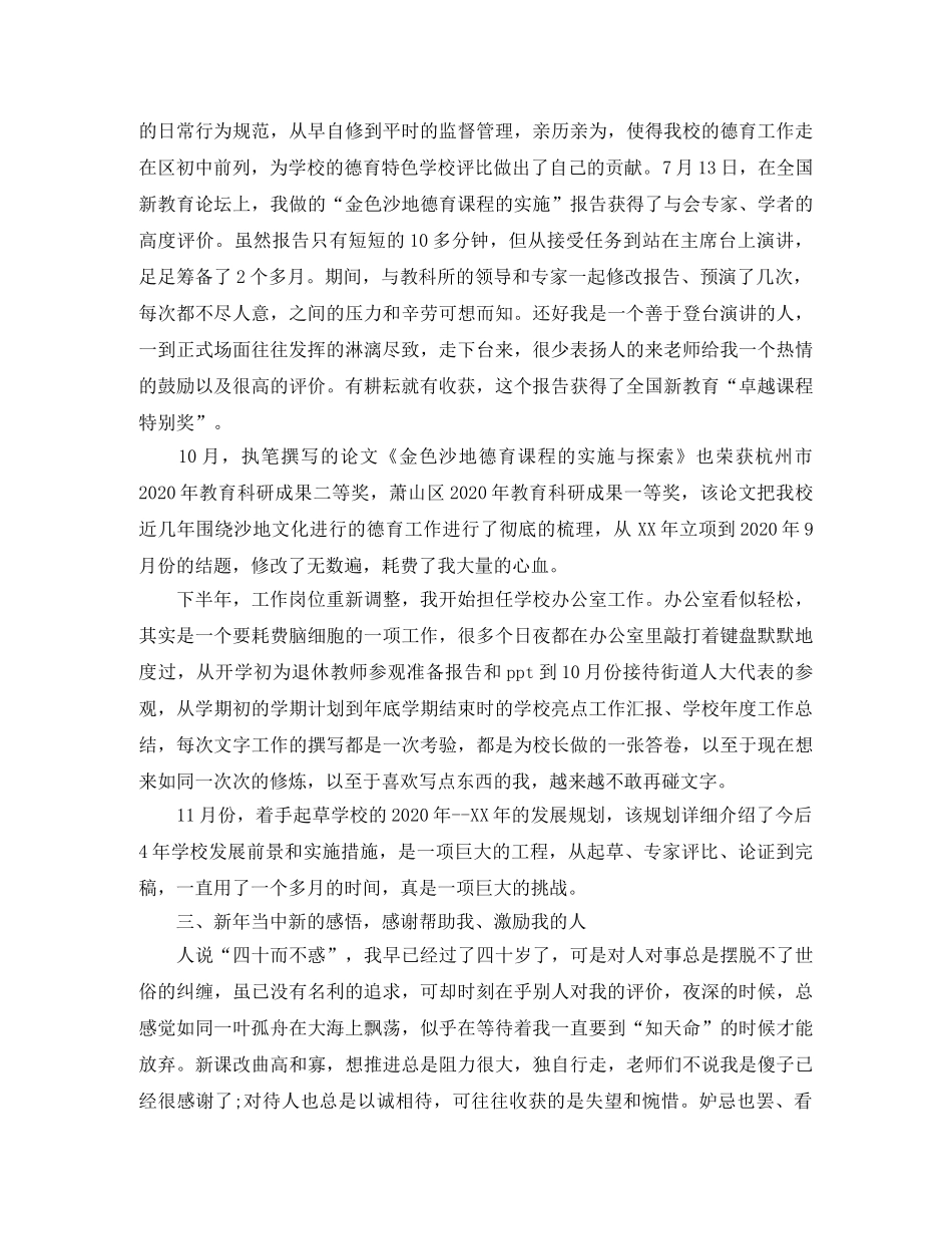 初中教师2020年度工作总结 _第2页