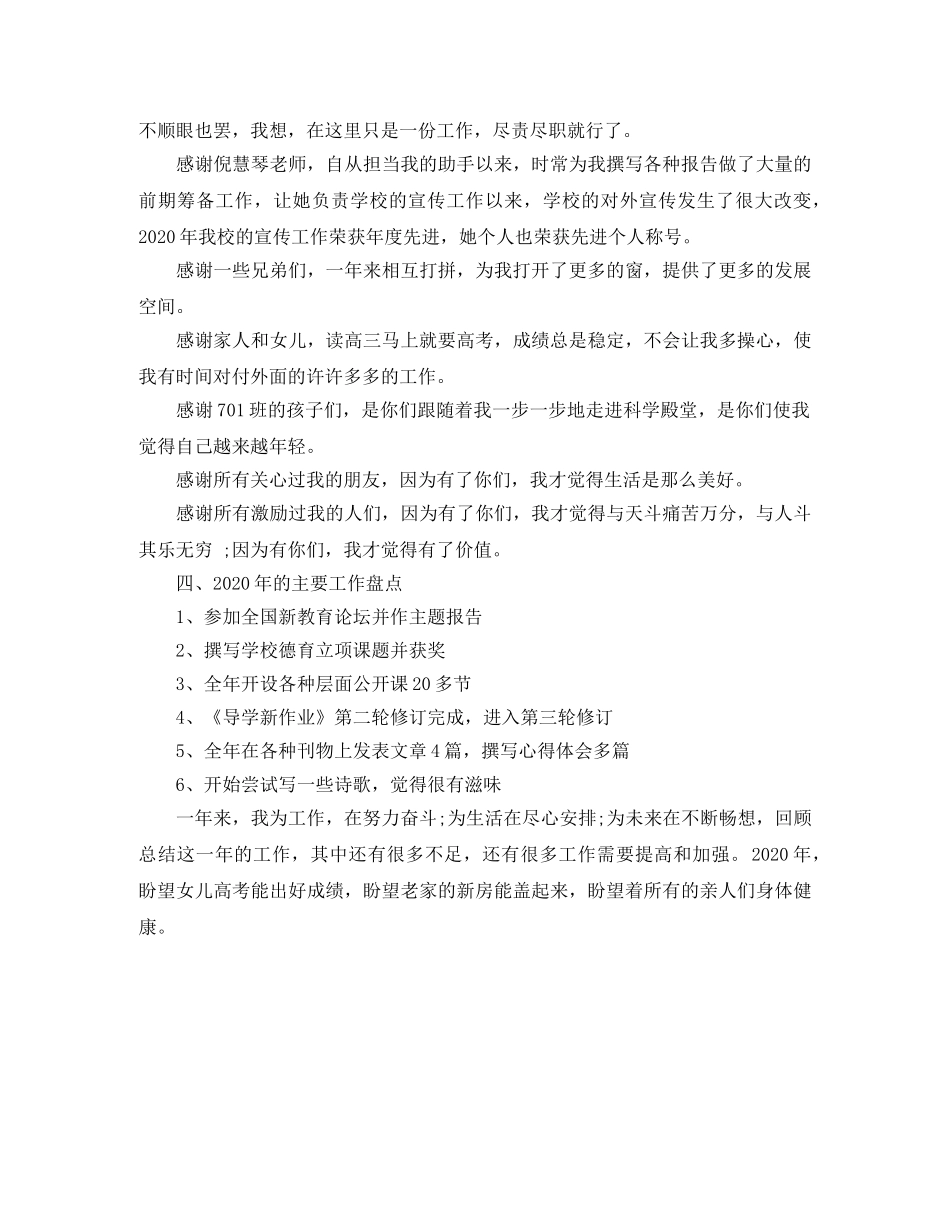 初中教师2020年度工作总结 _第3页