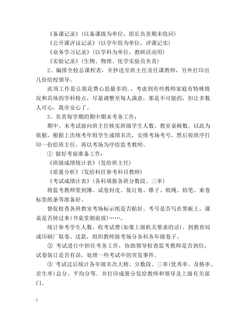 初中教导干事个人工作总结 _第2页