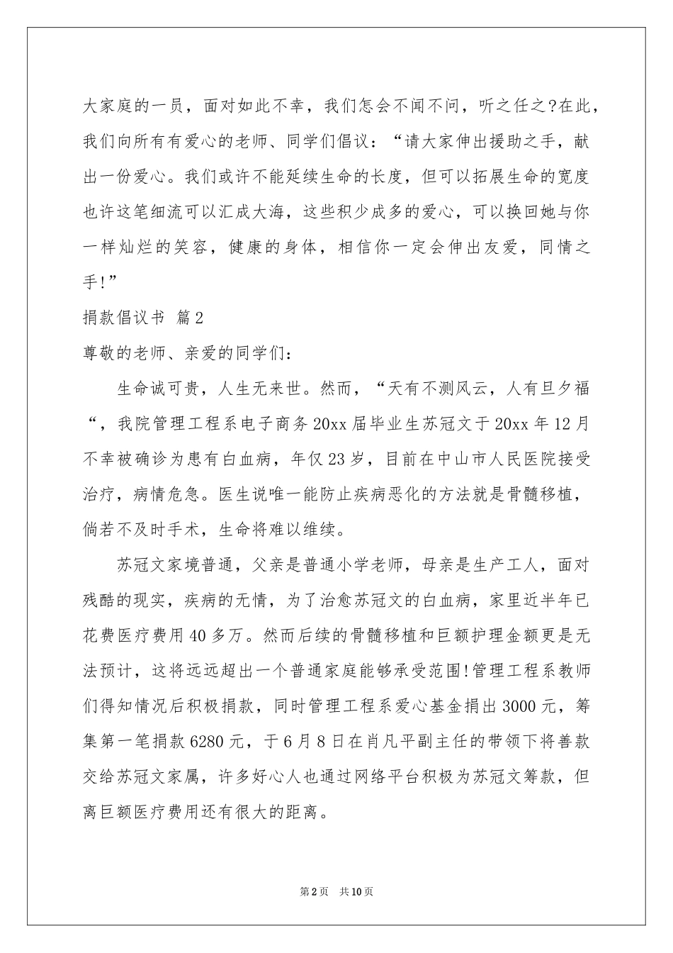 关于捐款倡议书范本6篇_第2页