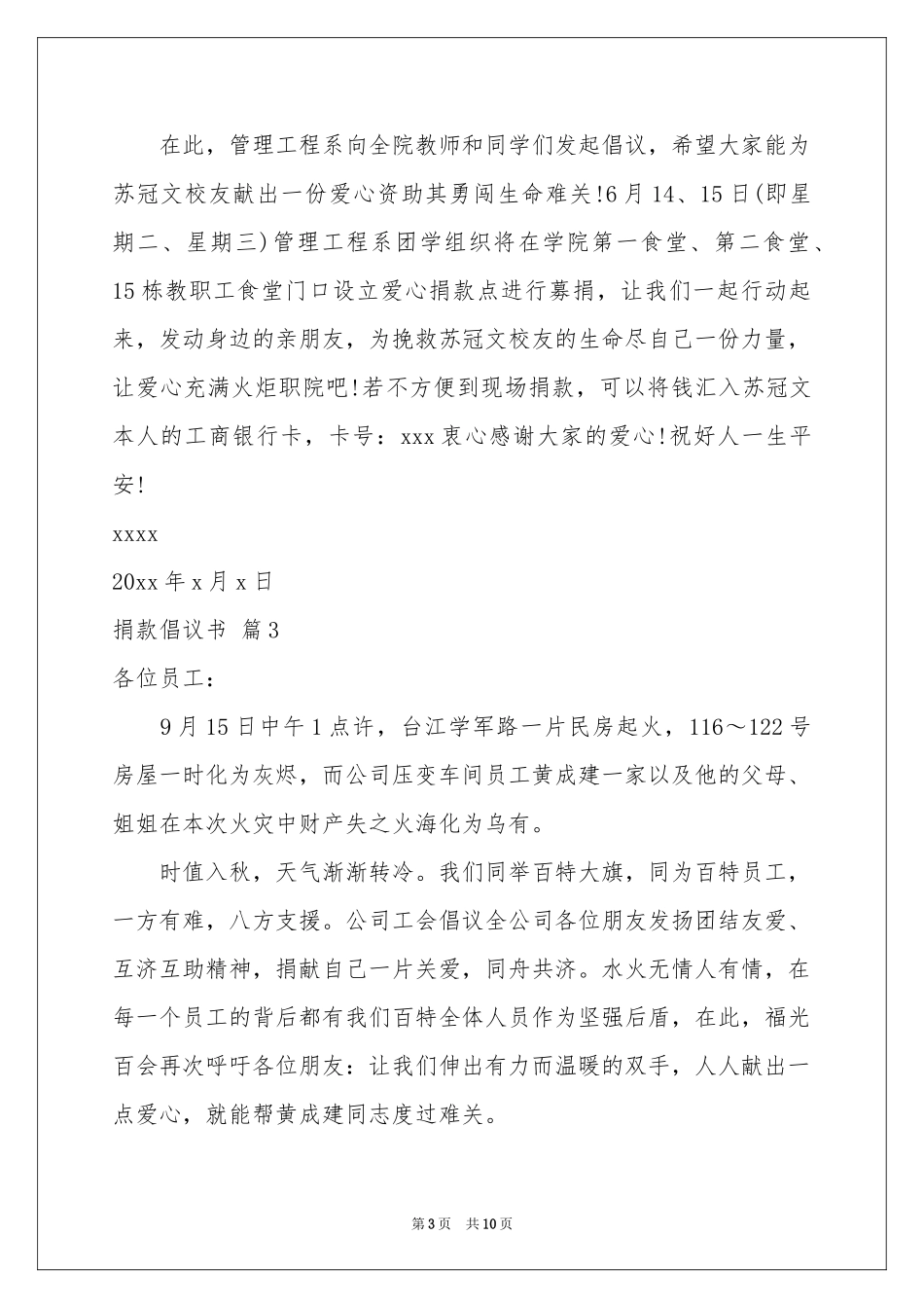 关于捐款倡议书范本6篇_第3页