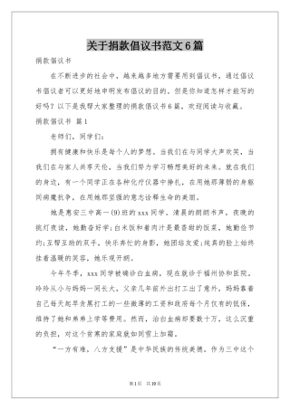 关于捐款倡议书范本6篇
