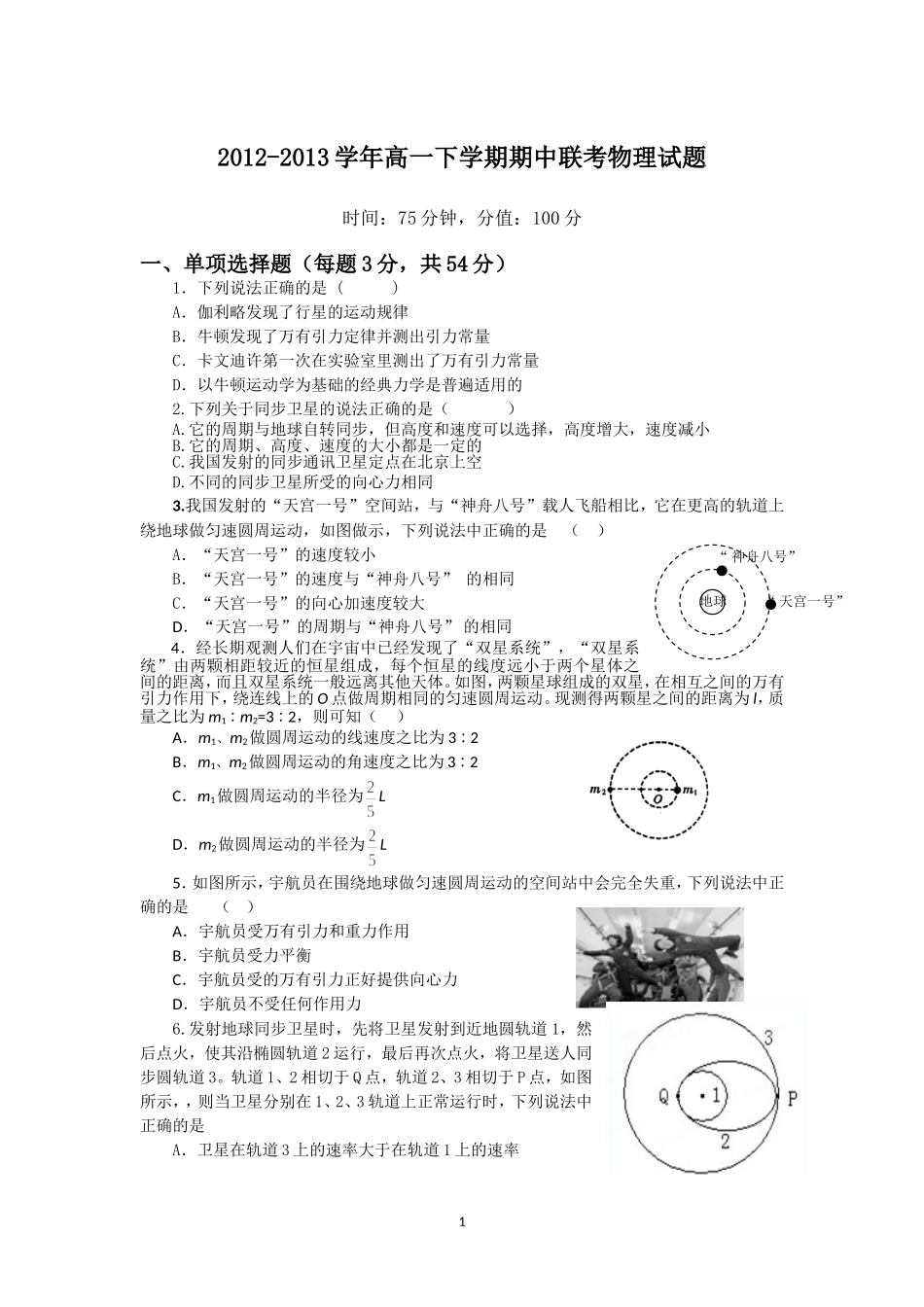 高一下学期期中联考物理试题1_第1页