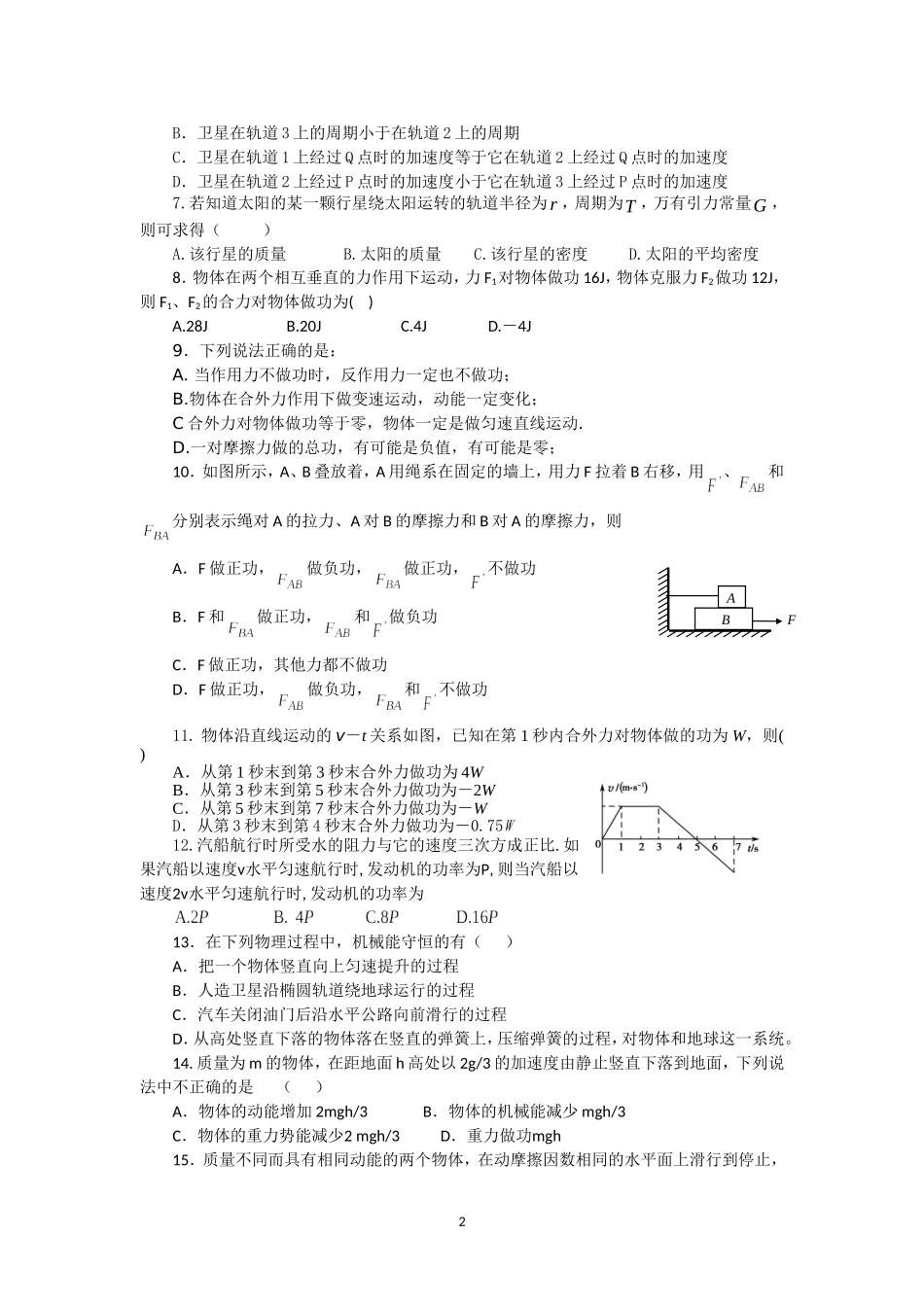 高一下学期期中联考物理试题1_第2页