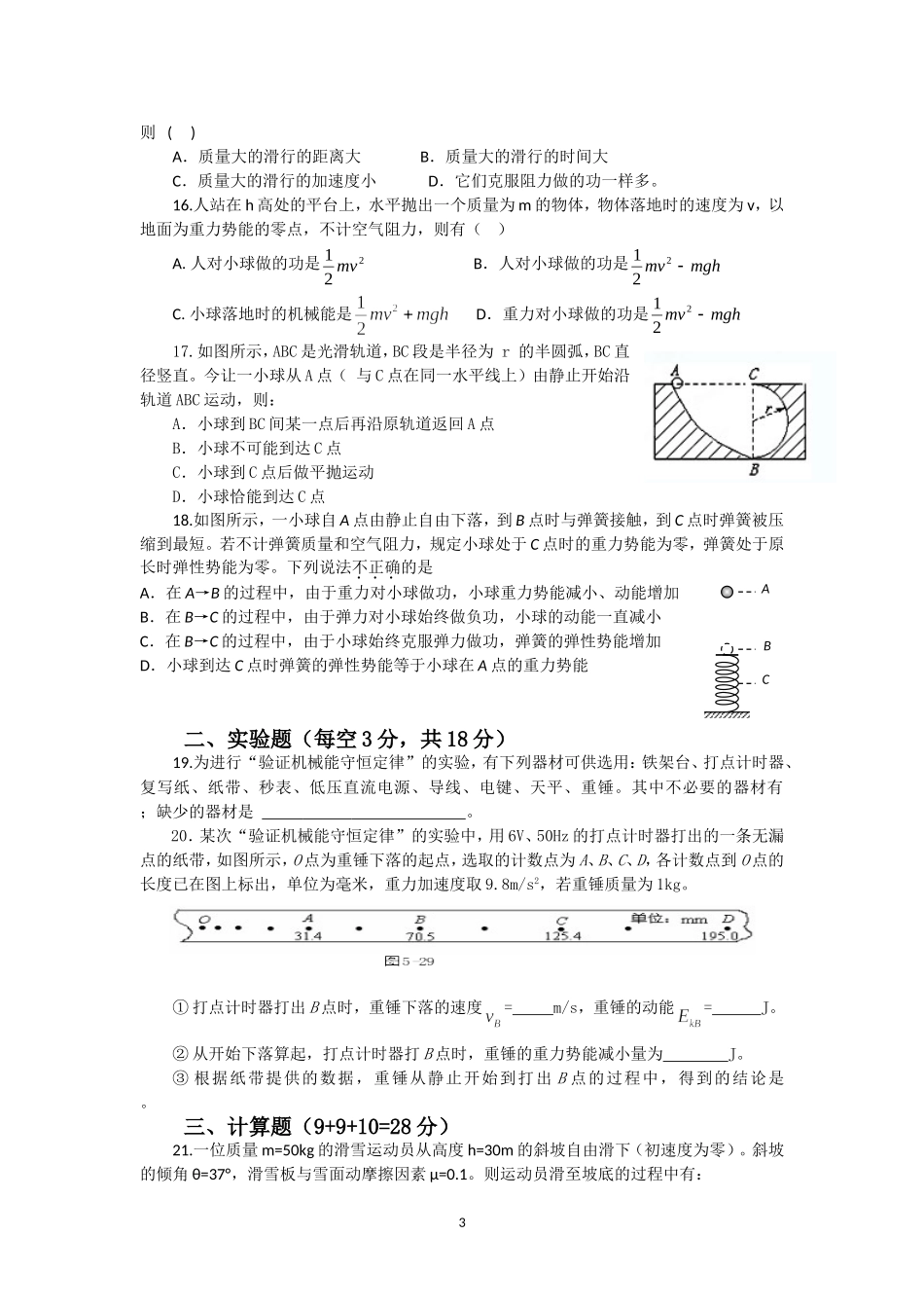 高一下学期期中联考物理试题1_第3页