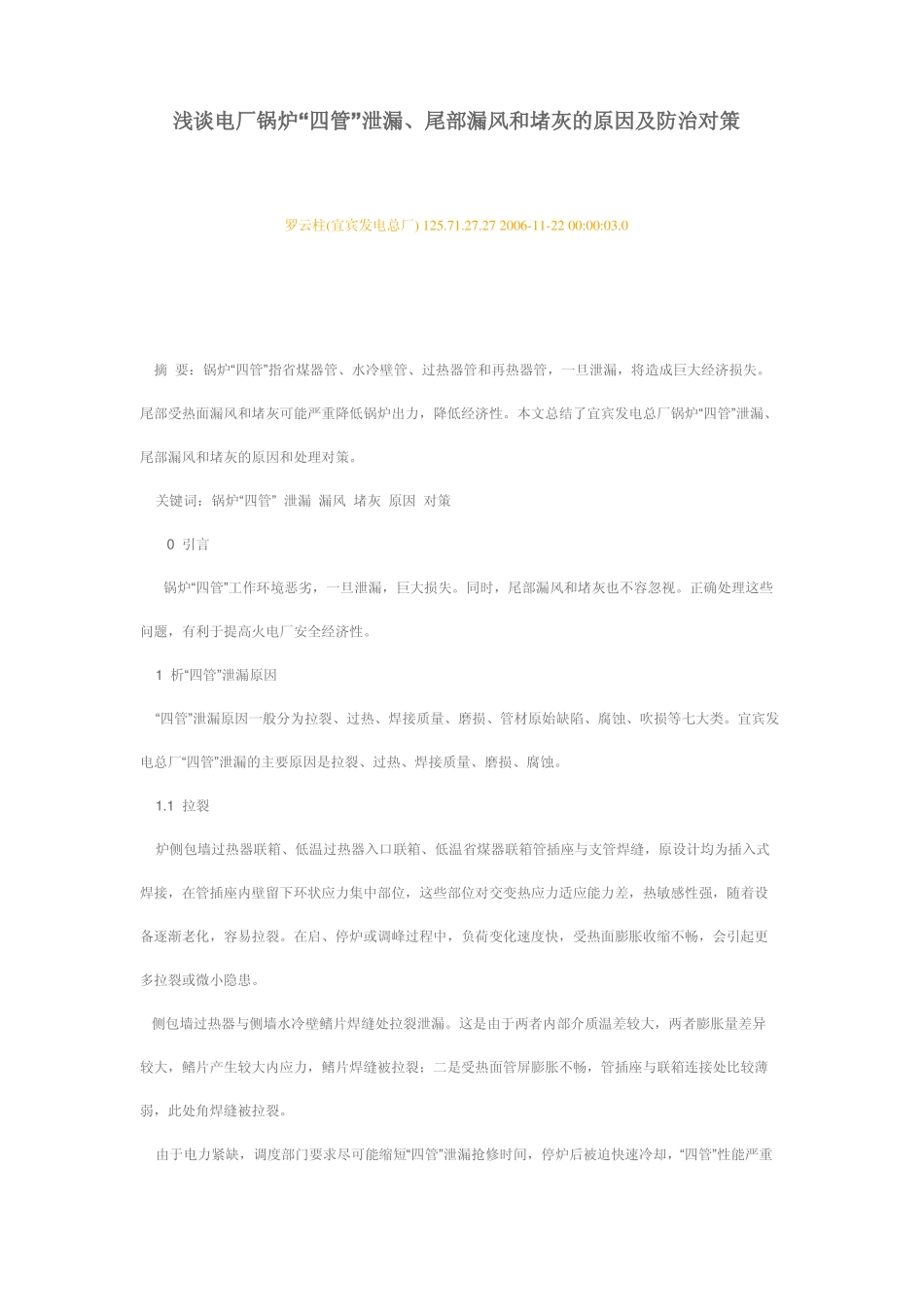 锅炉四管爆破_第1页