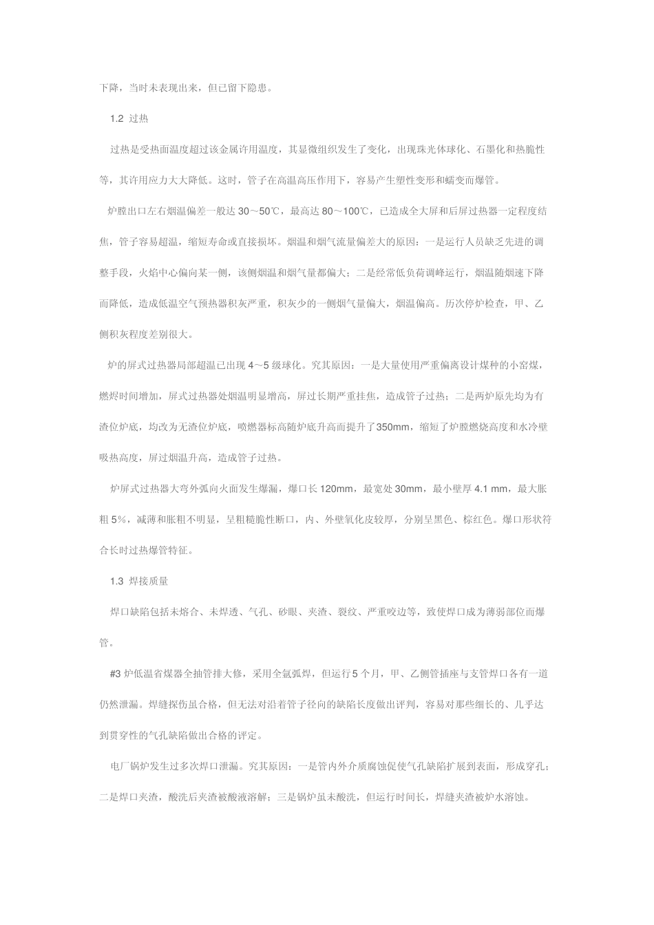 锅炉四管爆破_第2页