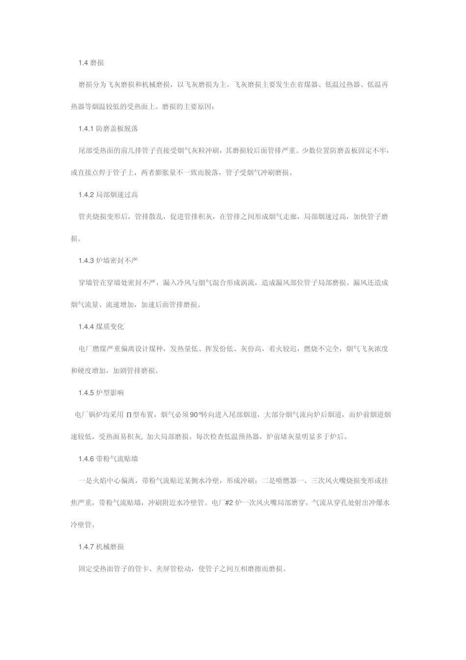 锅炉四管爆破_第3页