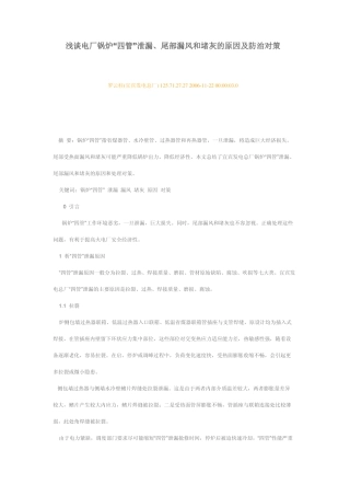 锅炉四管爆破