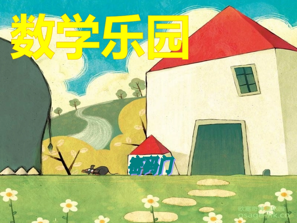 二上数学广角_第2页