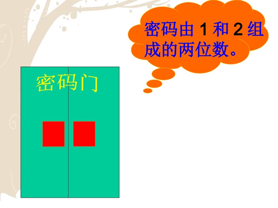 二上数学广角_第3页
