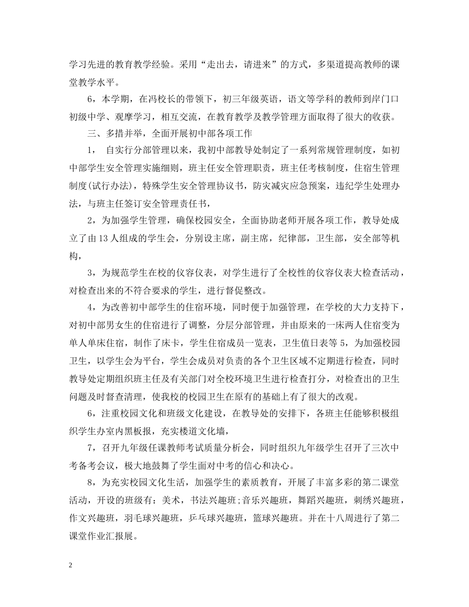 初中教导处的年终工作总结 _第2页