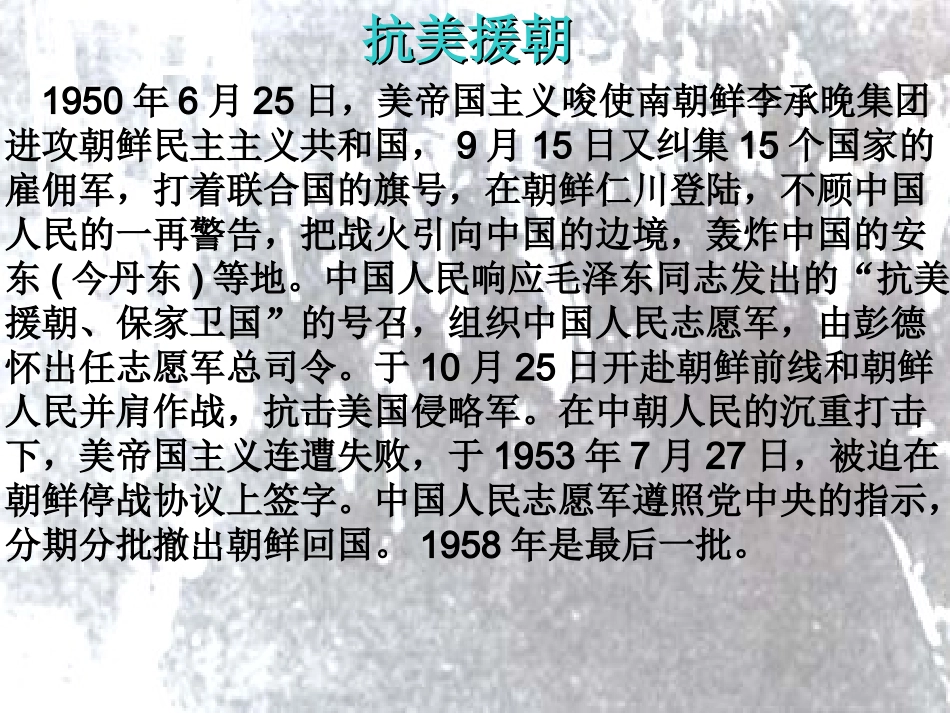 五年级再见了亲人课件_第2页