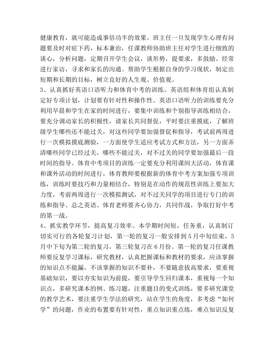 初中教导处工作计划总结 _第3页