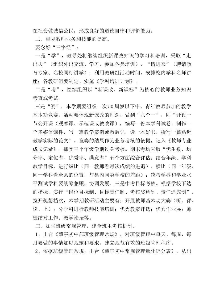 初中教导处教学工作计划样本 _第2页