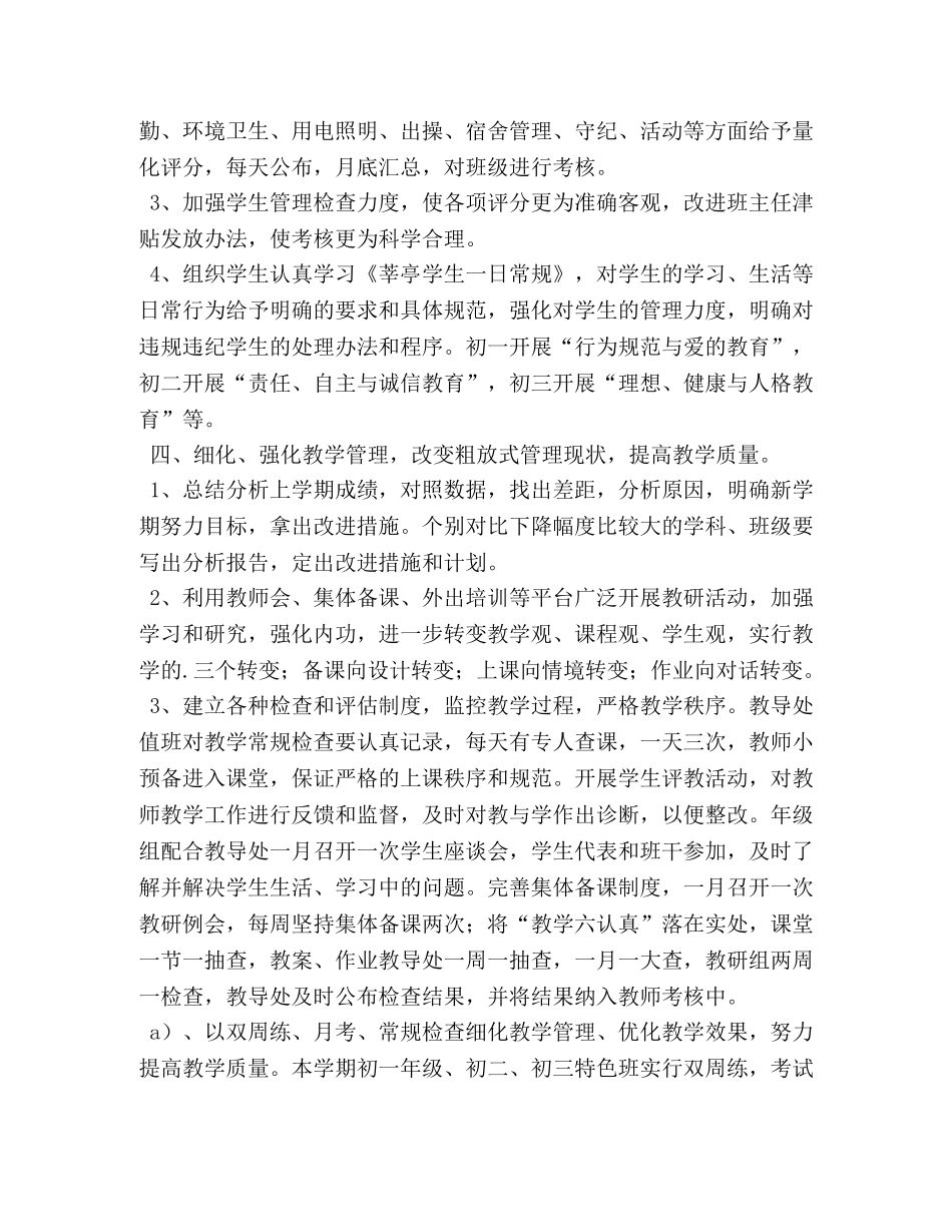 初中教导处教学工作计划样本 _第3页