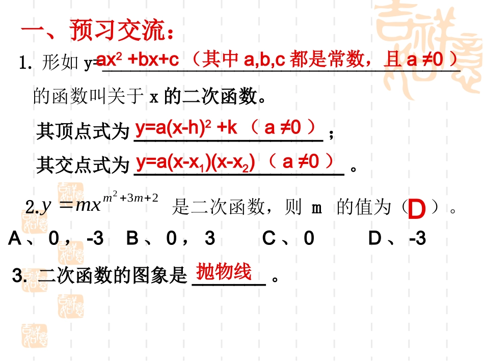二次函数图像及其性质定稿_第2页