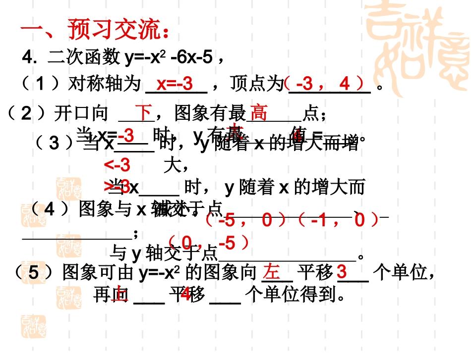 二次函数图像及其性质定稿_第3页