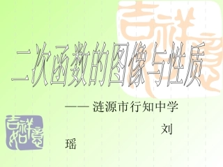 二次函数图像及其性质定稿