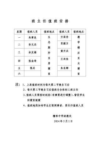 班主任值班安排