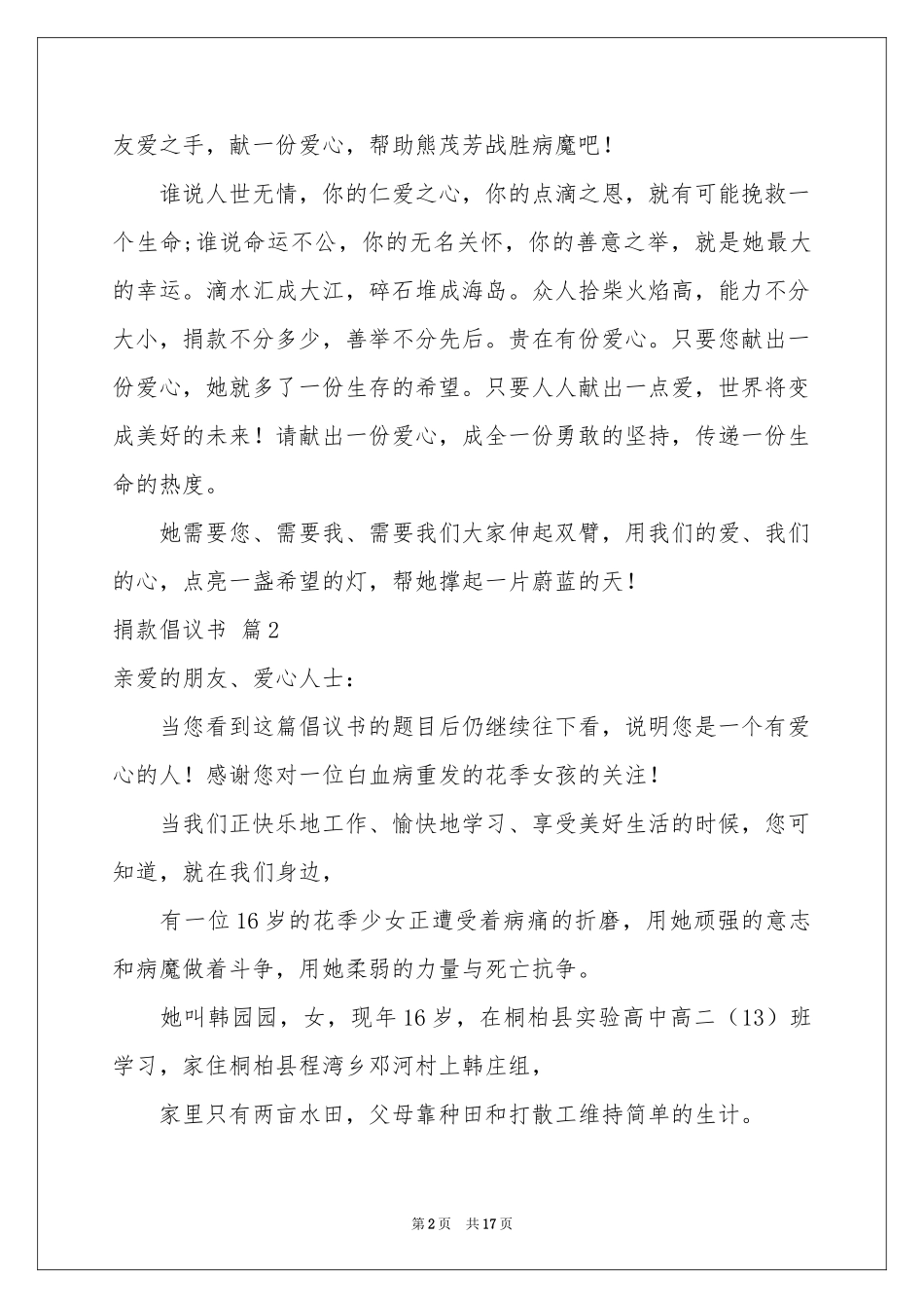 关于捐款倡议书汇总10篇_第2页