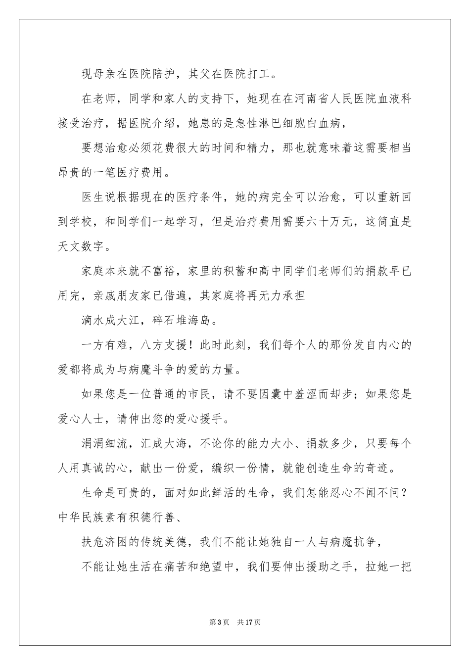 关于捐款倡议书汇总10篇_第3页