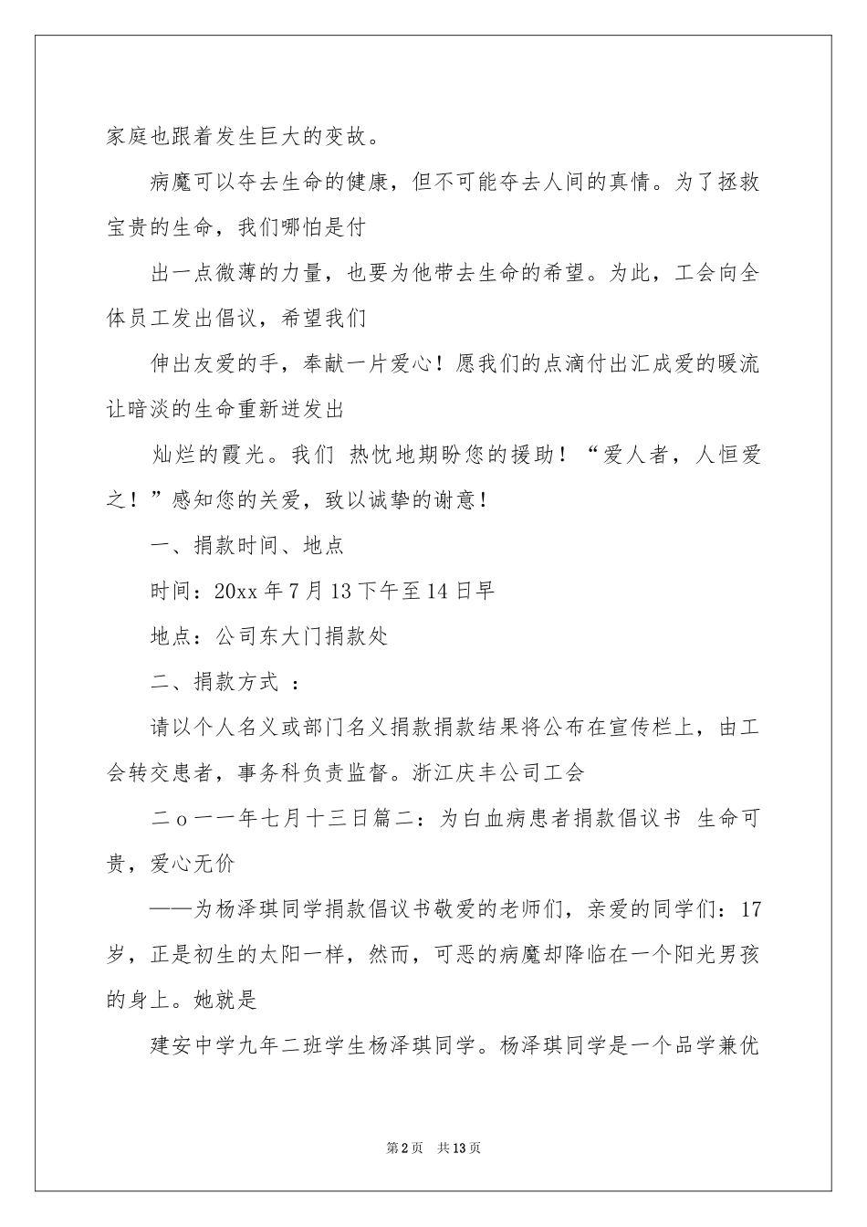 关于捐款倡议书模板汇编六篇_第2页