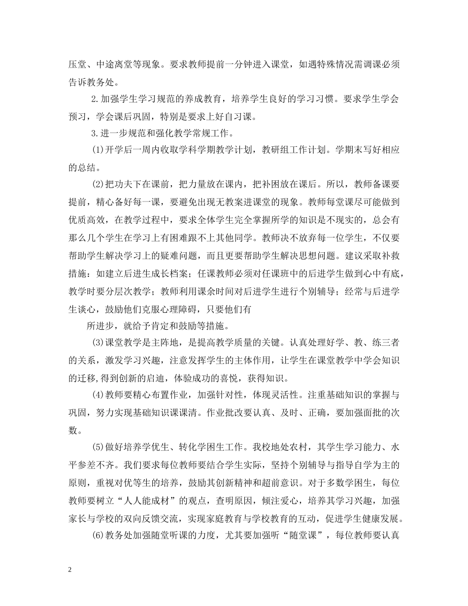 初中教导处工作计划3篇 _第2页